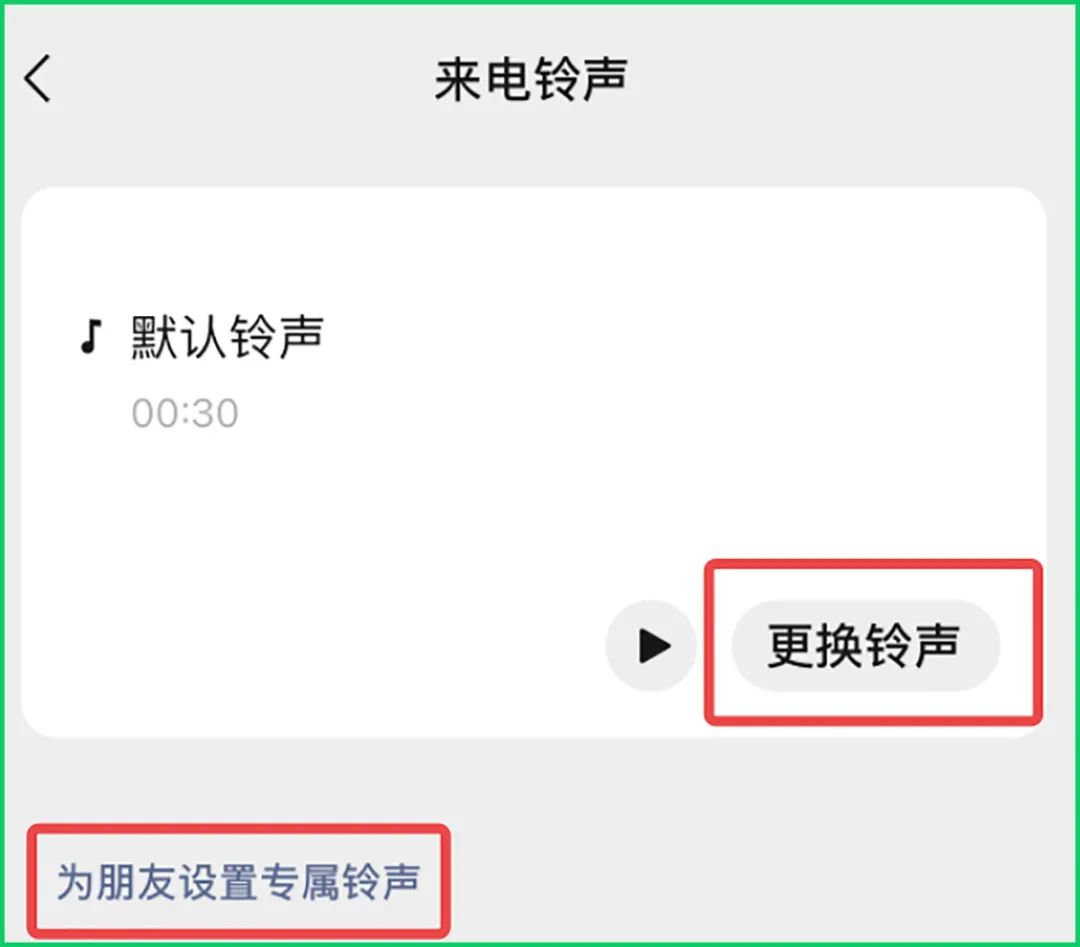 微信8.0.8正式版发布，能自定义来电铃声，还有这6大变化