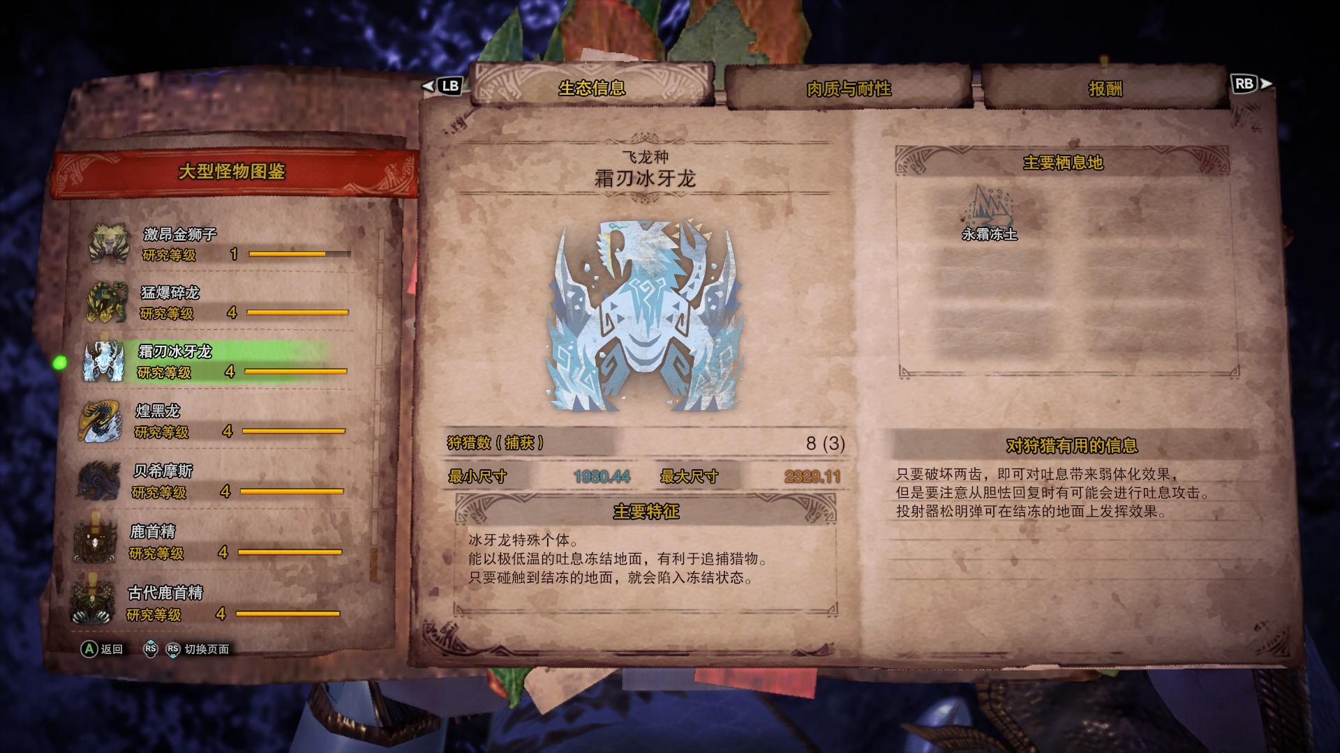 最后的白骑士——《怪猎冰原》霜刃冰牙龙详细解析