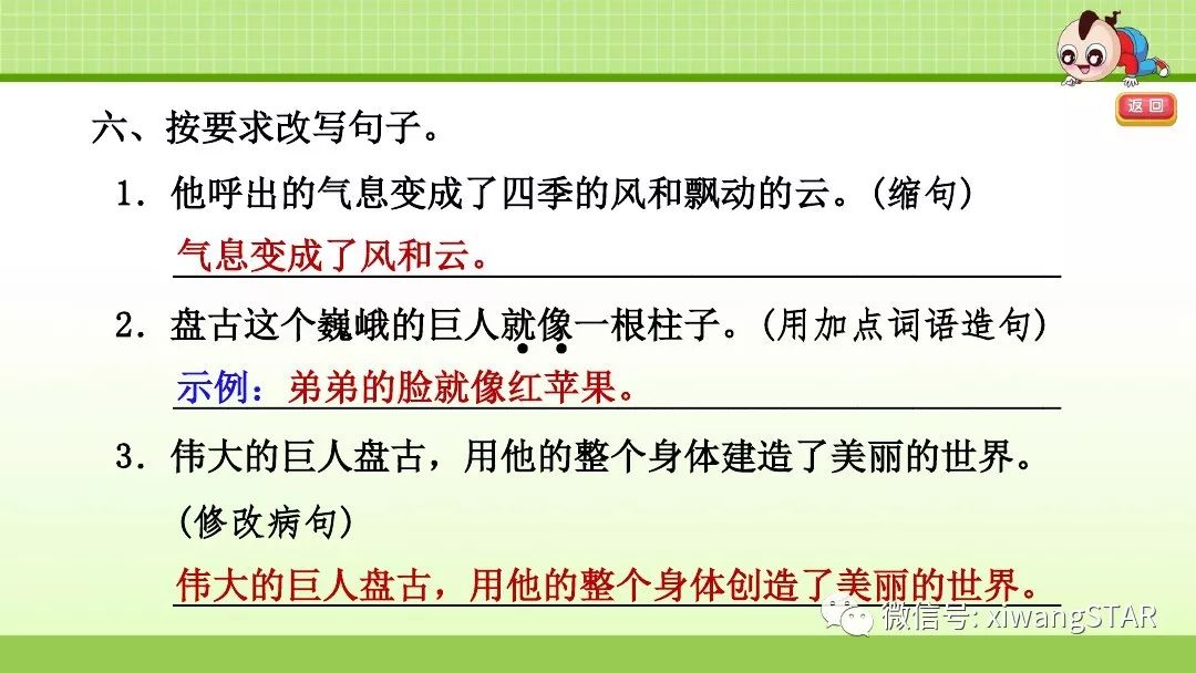 部编版四年级语文上册第四单元《12.盘古开天地》知识点及练习