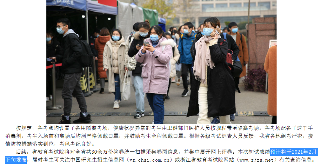 定了！21级考研初试成绩查询时间