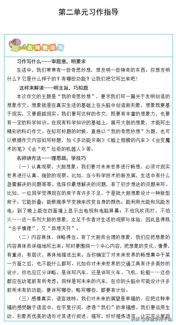 四年级语文同单元作文赏析，好词好句