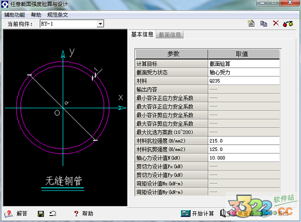 分享一个超方便结构设计小软件——理正工具箱6.5