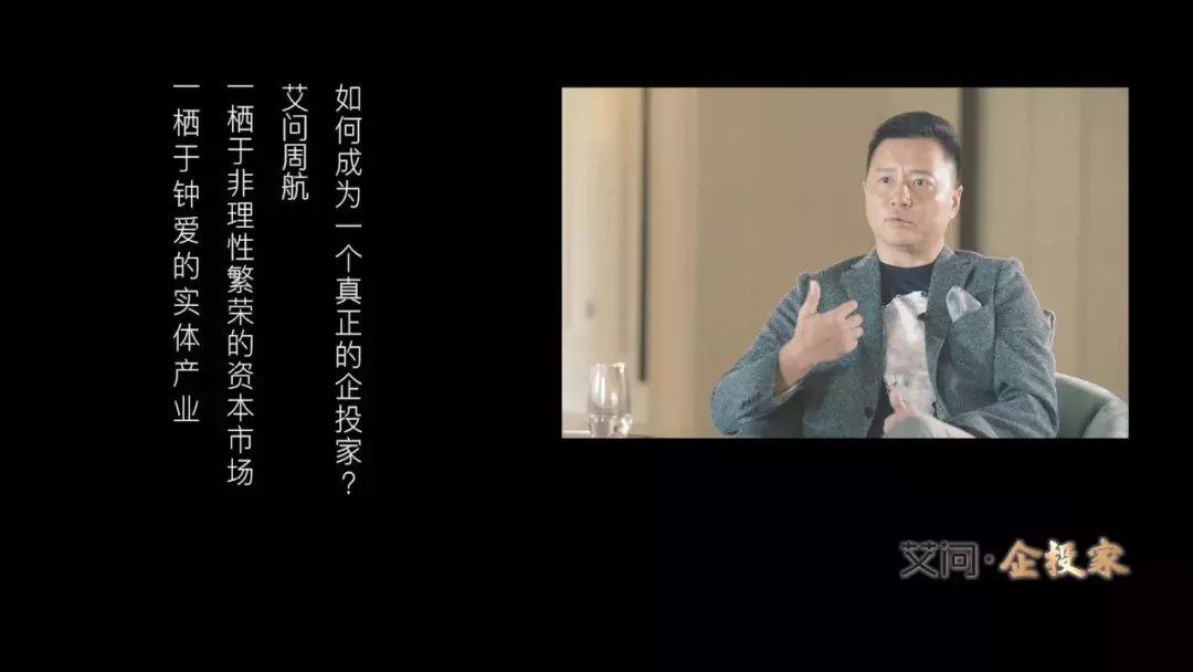 艾问企投家·周航:网约车这盘棋,你走错了哪一步?