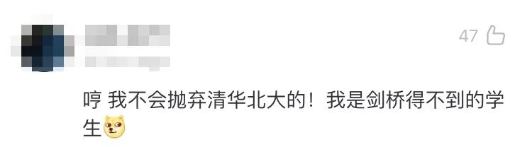 在你们省，考多少分，才有机会申请剑桥大学