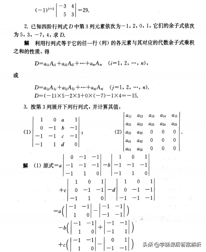 吴赣昌 线性代数理工类第一章 第五版课后习题答案