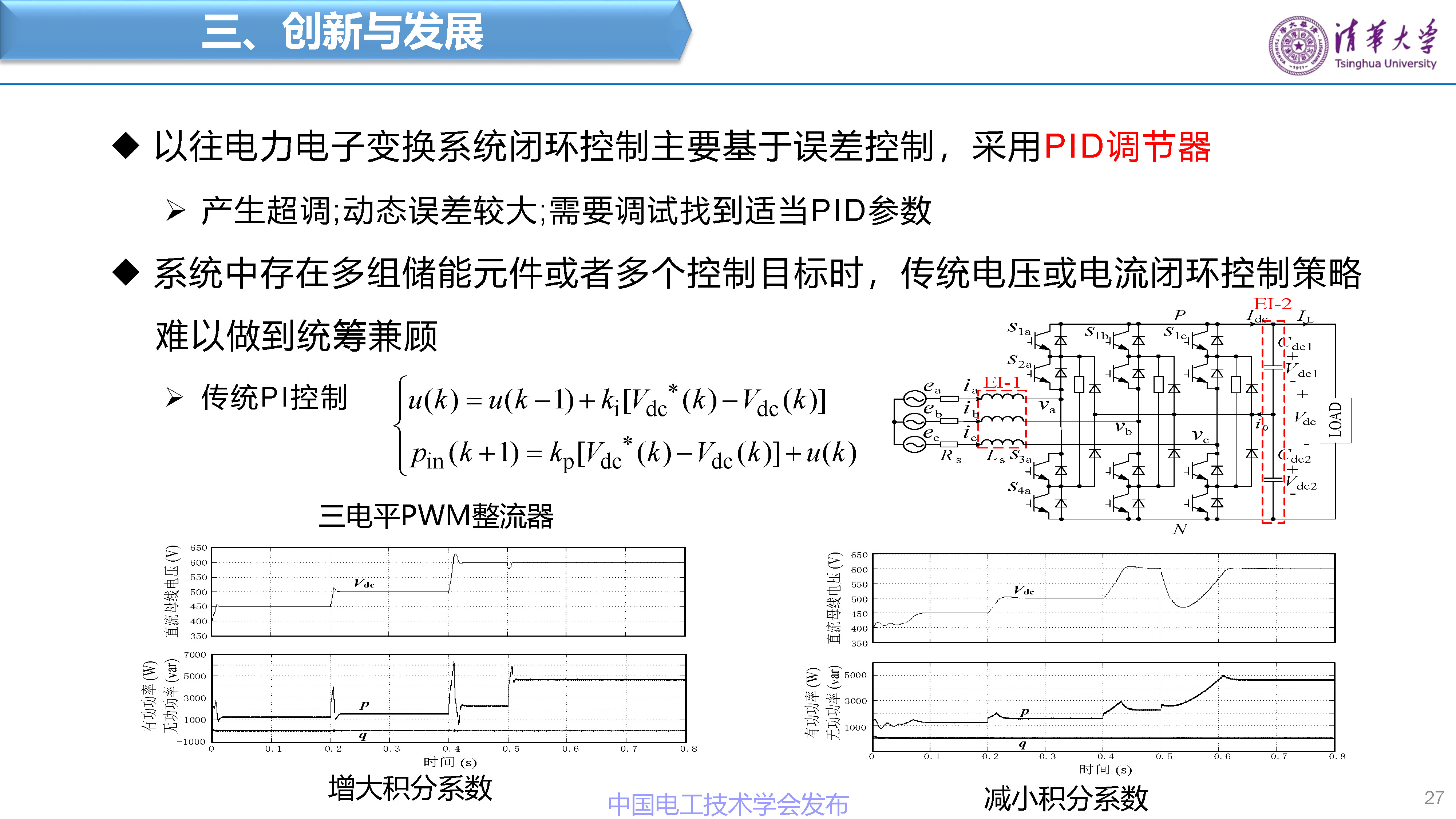 清华大学赵争鸣教授：面向新一代电网的电力电子技术与设备