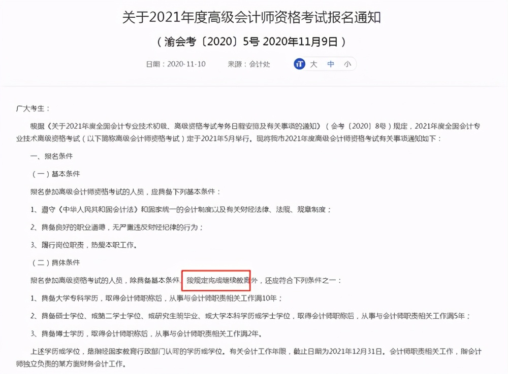 想参加2021年会计职称考试，这件事你可知道？