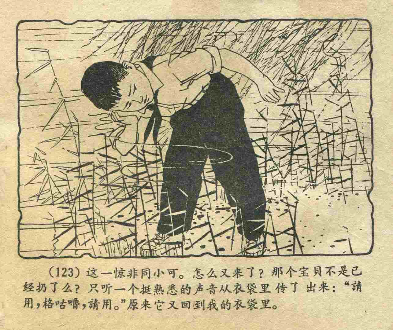 故事连环画：《宝葫芦的秘密》江苏人民出版社