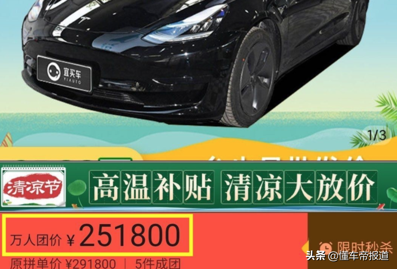 拼多多推出特斯拉团购活动，消费者可享优惠价格购买特斯拉汽车。