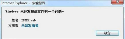 Win7系统电脑安装软件提示无数字签名的解决办法