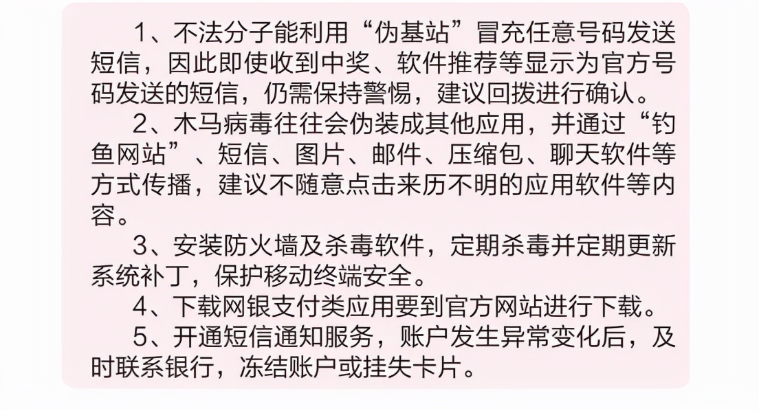 网购安全支付小贴士