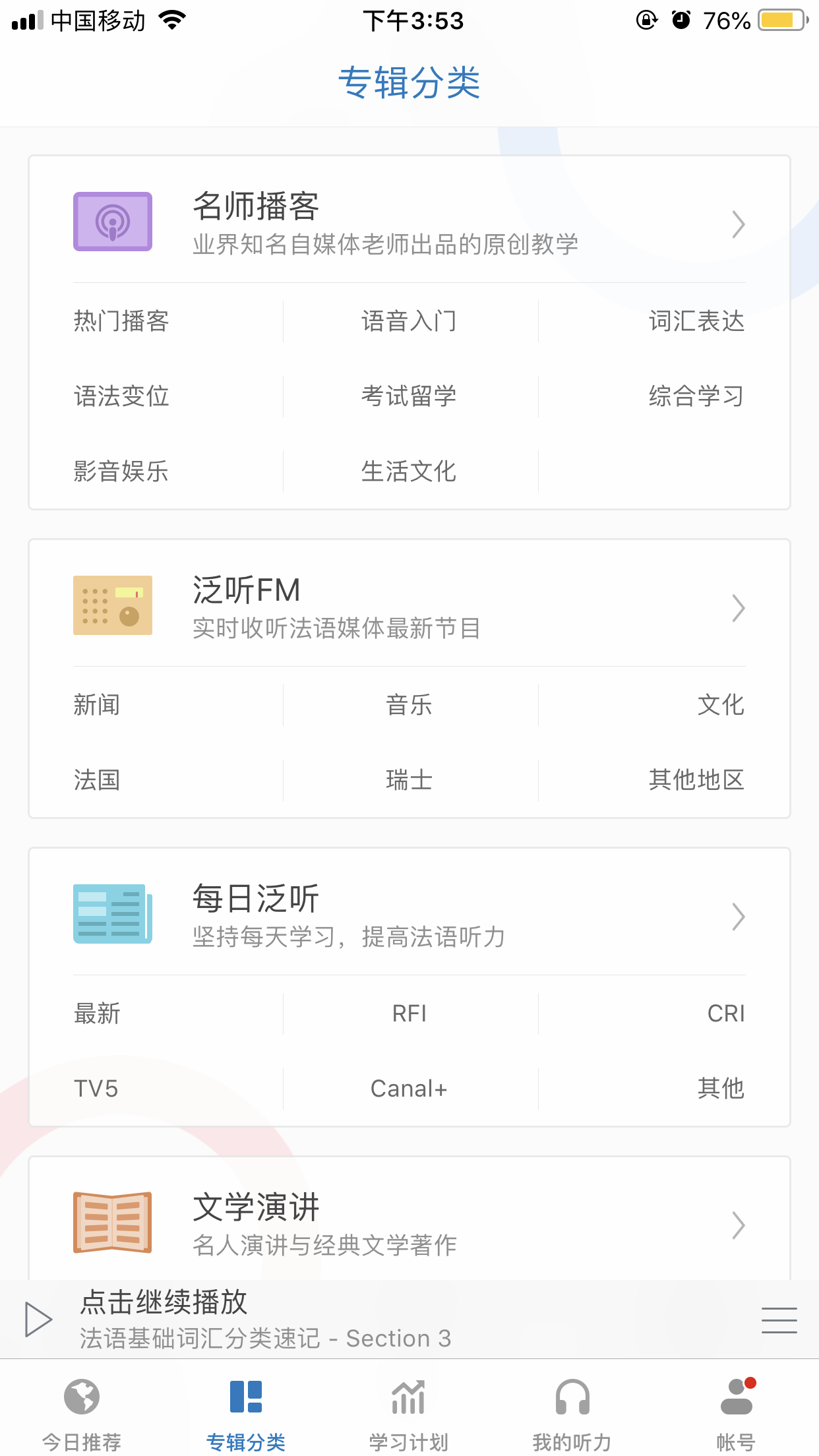 法语入门怎么做？先get这3款针对自学法语的app