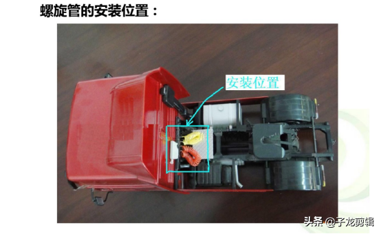 货车小小的螺旋管不起眼，学问和作用却不少！