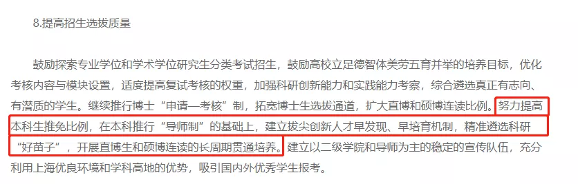 本科背景不好，就没有希望保研名校吗？