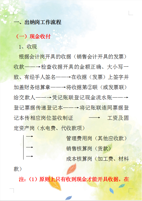 老板：这才是我想要的会计工作流程，从出纳到主管，各个都很详细