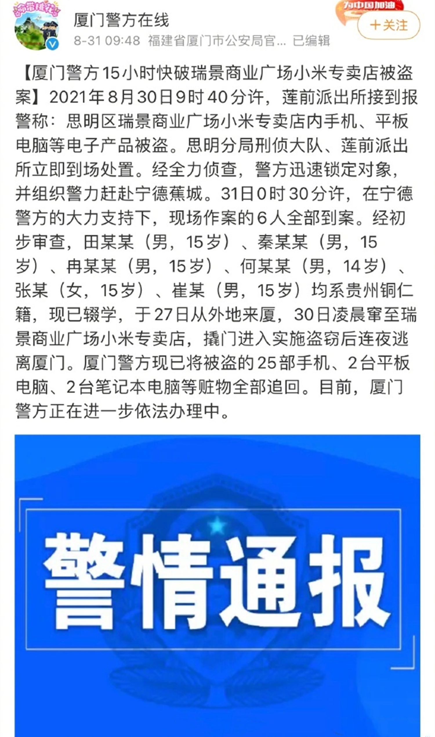 6名少年洗劫小米专卖店，曾多次作案，未成年犯罪为何有恃无恐