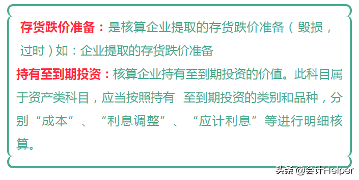 好赞！全新会计科目汇总表及应用解析，真全面，新手都在看