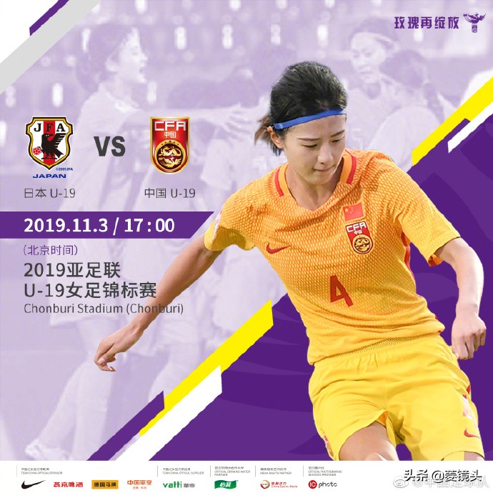 u19亚青赛(U19女足亚青赛-中国1-2日本小组第3出局 无缘世青赛 史上最差战绩)