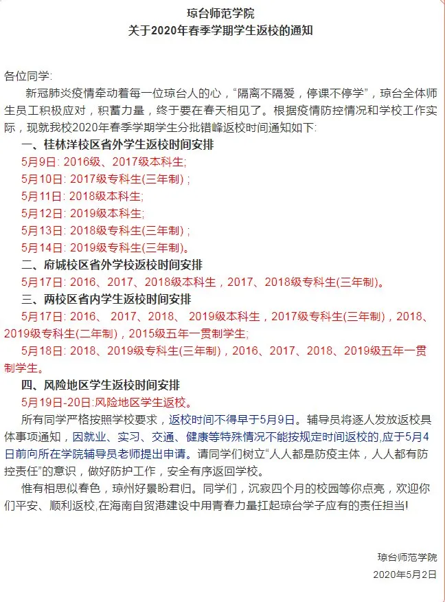 周知！海南19所高校开学时间确定！