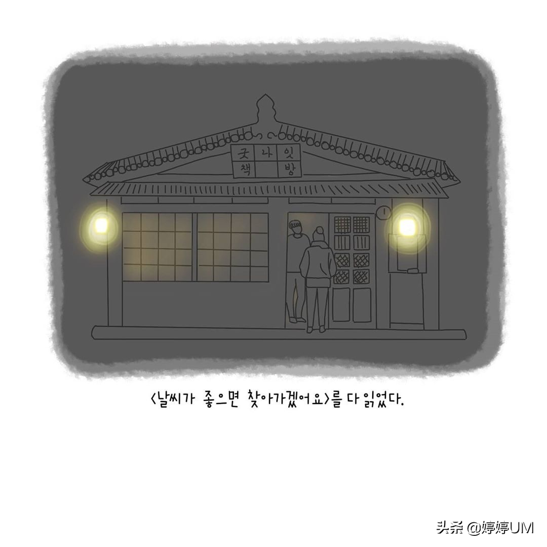 “如果天气好的话，我会去找你”韩国戏剧。