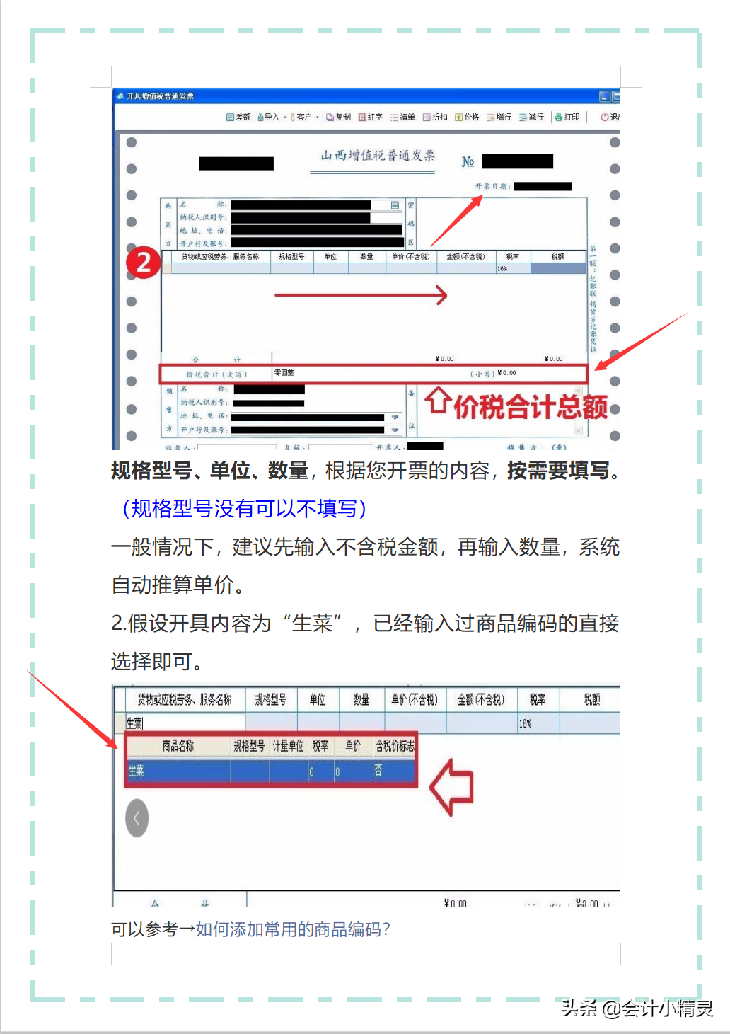 头次见这么详细的金税盘开票流程，从登录开票系统到整个流程，赞