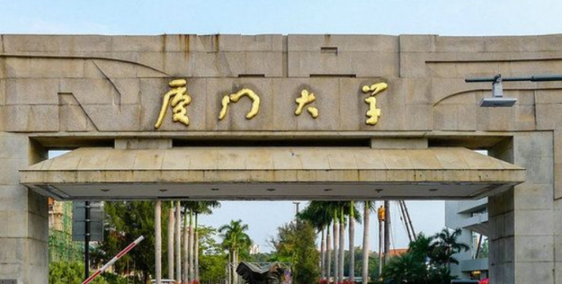 高考多少分可以上厦门大学？厦门大学怎么样？