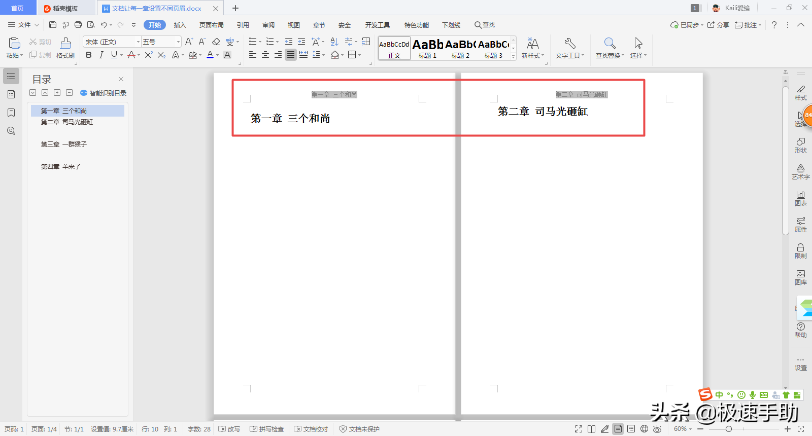 word如何单独设置页眉 - 风集网