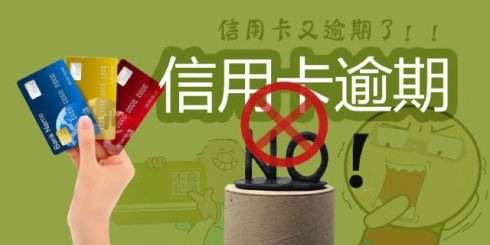 信用卡逾期一两年了，银行说只还本金就可以了，会是套路吗？