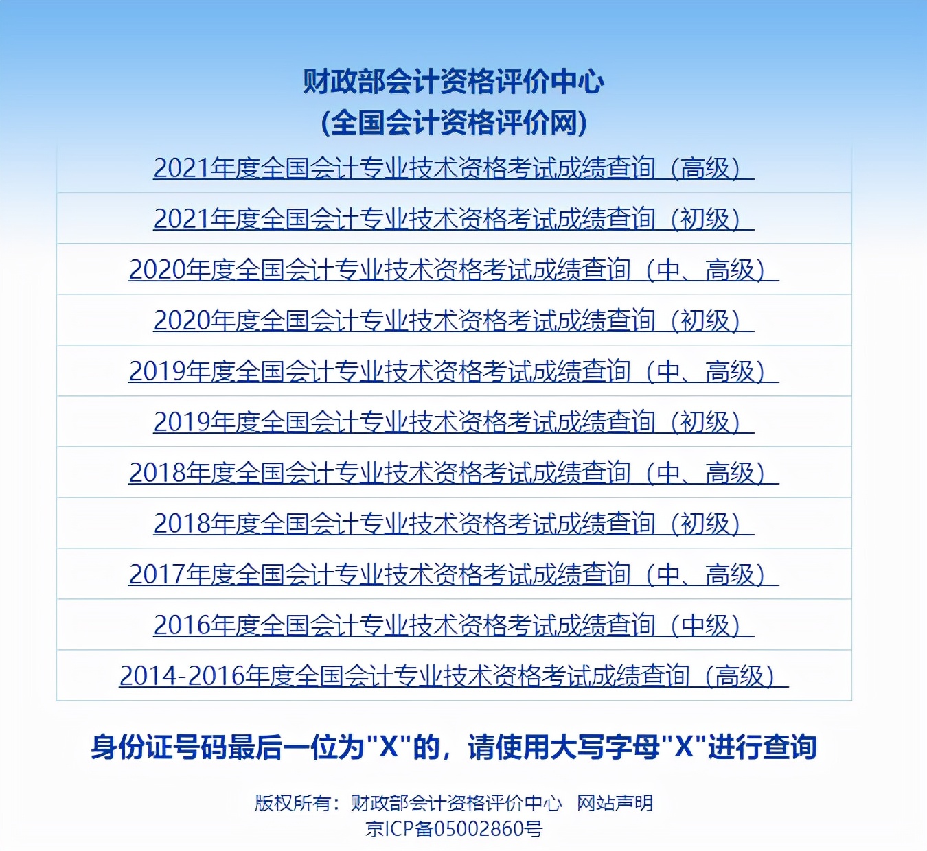 2021年中级会计考试成绩即将公布！教你如何查成绩