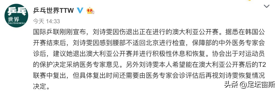 刘诗雯主动退赛无缘战伊藤(官方公布刘诗雯退赛真相！做关键表态令人心疼 国乒奇兵追击伊藤)