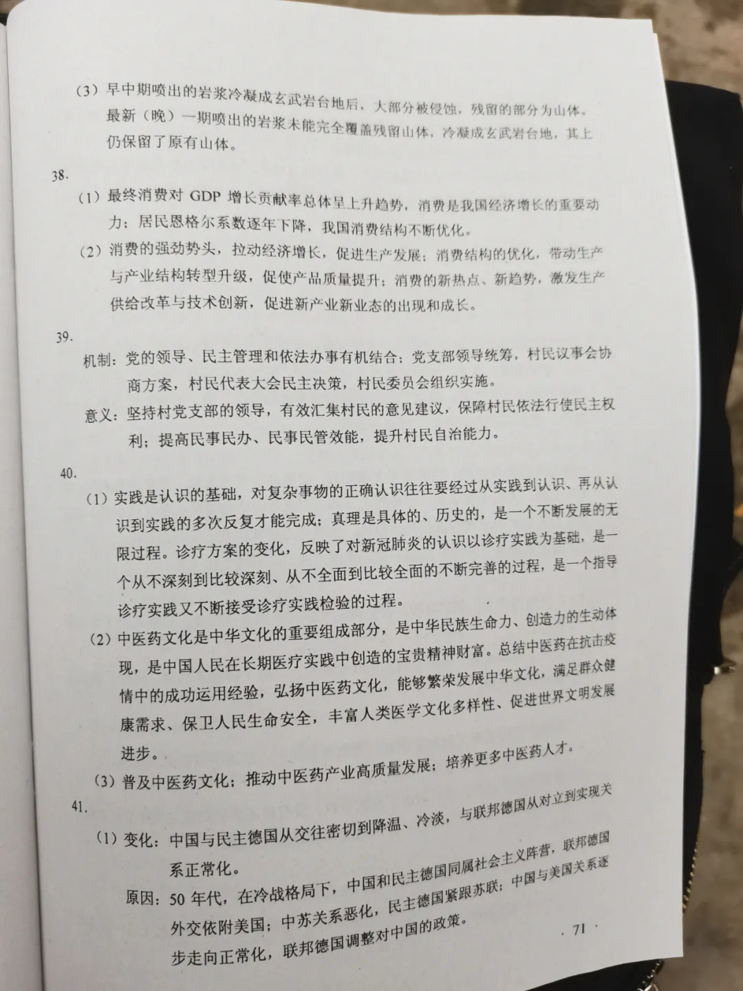 2020高考全国一卷Ⅰ试卷及参考答案（全科高清）