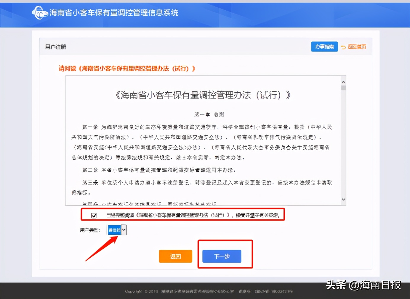 凭海南房产可申请小客车增量指标摇号了！详细流程→