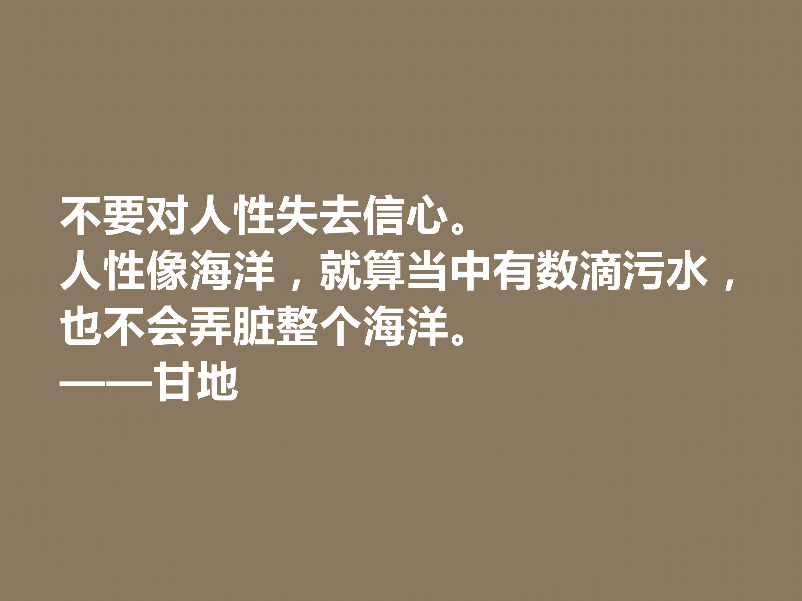 爱因斯坦心中最高明的政治家，甘地这十句格言，散发着浓厚的哲理