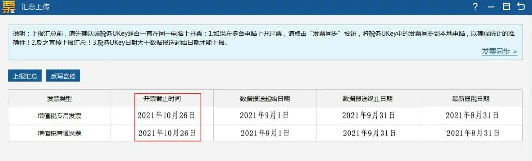 9月征期，金税盘、税控盘、税务UKey，详细抄报流程来啦