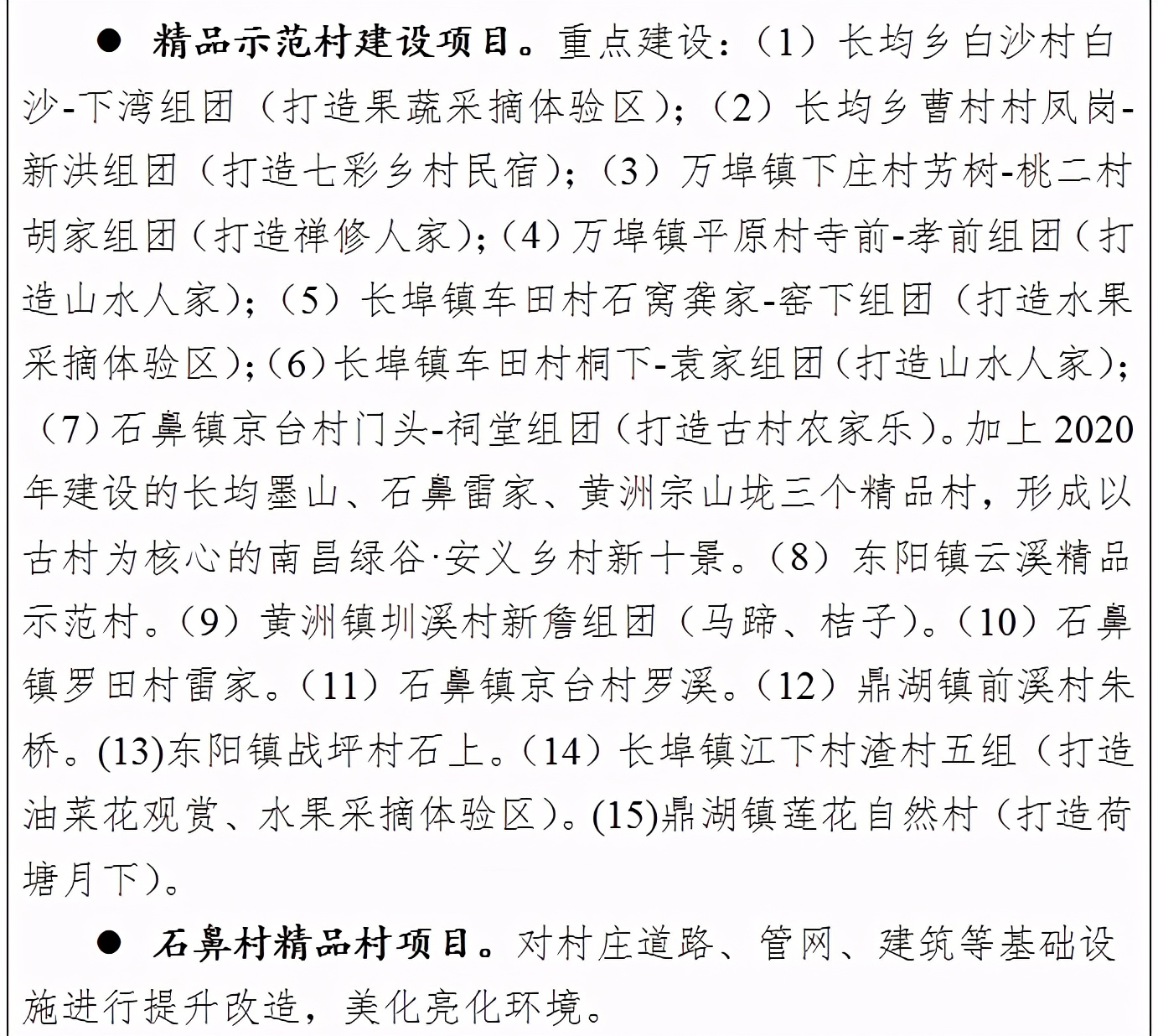 安义县：争取常岳昌高铁设站、地铁延伸至安义，建百亿文旅小镇