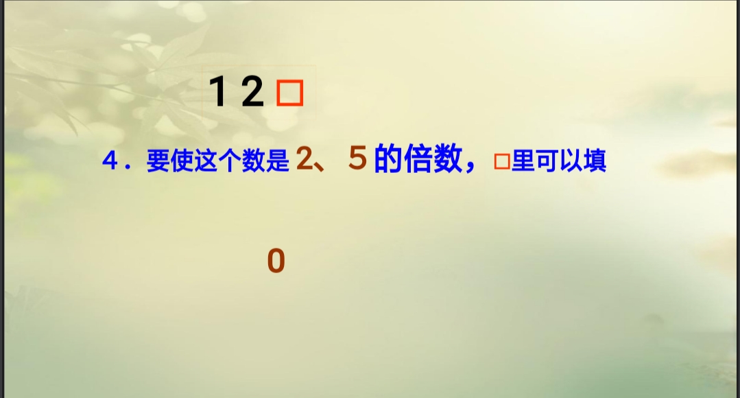 因数和倍数整理与复习