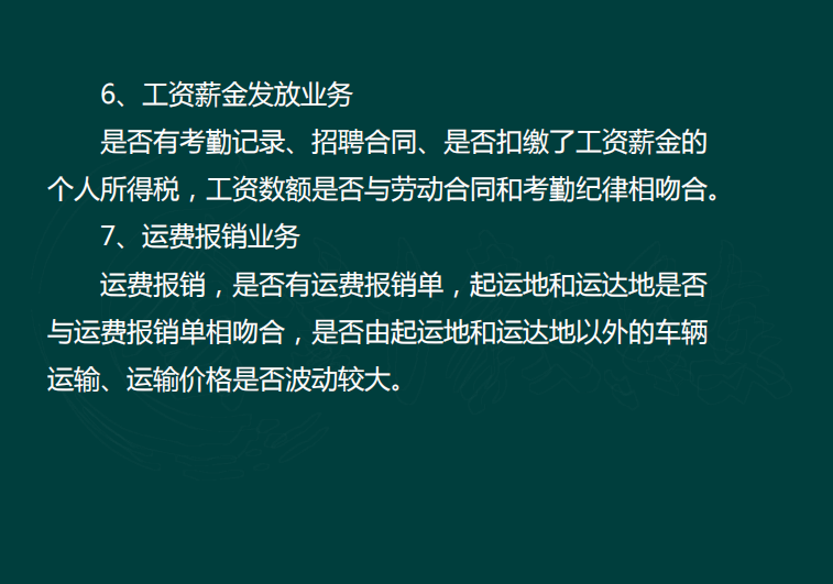 会计必须知道，日常费用报销内控及涉税方面的审核要点，快收好