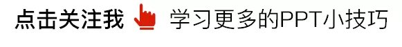 大厂发布会常用的“金句言”PPT，原来这么简单