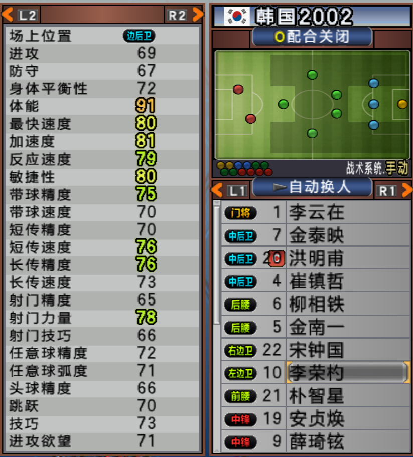 实况世界杯2002游戏规则(实况足球10韩日世界杯：中日韩三国鼎立，中场配置到底哪国强？)