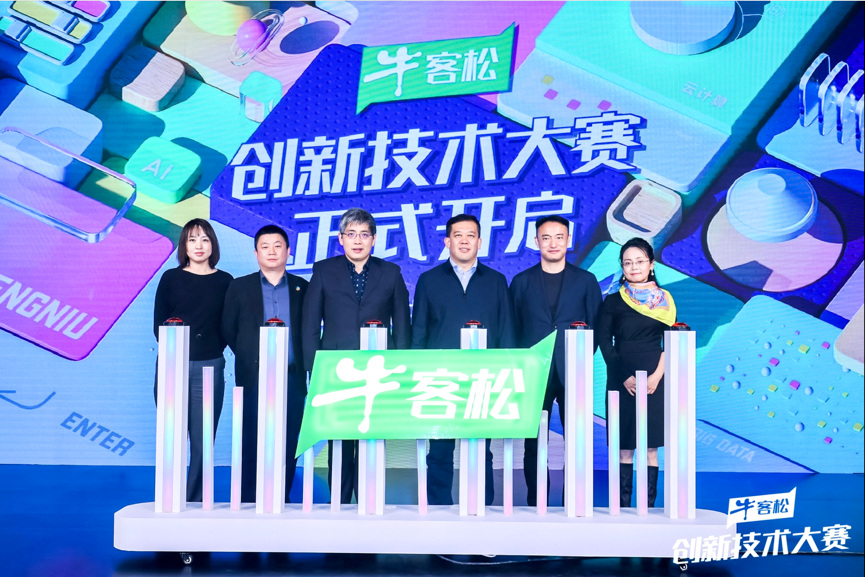 蒙牛“牛客松”创新技术大赛双十一启动，面向全球发出征集令