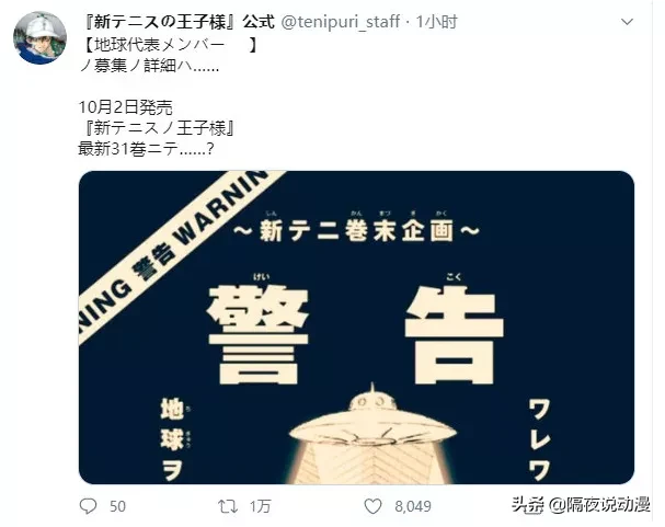 网王之万花筒写轮眼第八区(“决战外星人”不是梦！《新网球王子》官宣外星人剧情，网友群嘲)