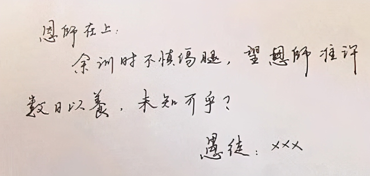 “文言文请假条”走红，老师看好秒批，网友：现在的学生太有才了