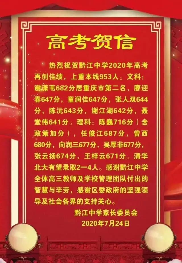 围观围观！重庆各校中高考喜报汇总，好多学校战绩辉煌