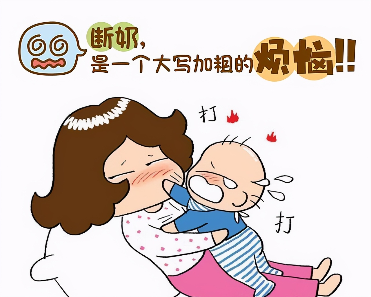 婴儿怎么断奶（宝宝断奶有多难）