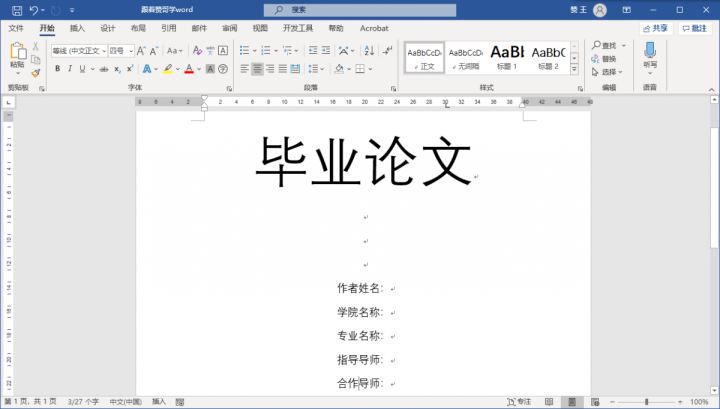 第七十七式：标书论文的封面制作