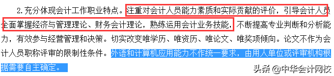 激动人心！考中级职称和注会的赚大发了！财政部最新发文！