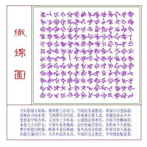 「女孩的心思你别猜」古代才女的奇诗怪词