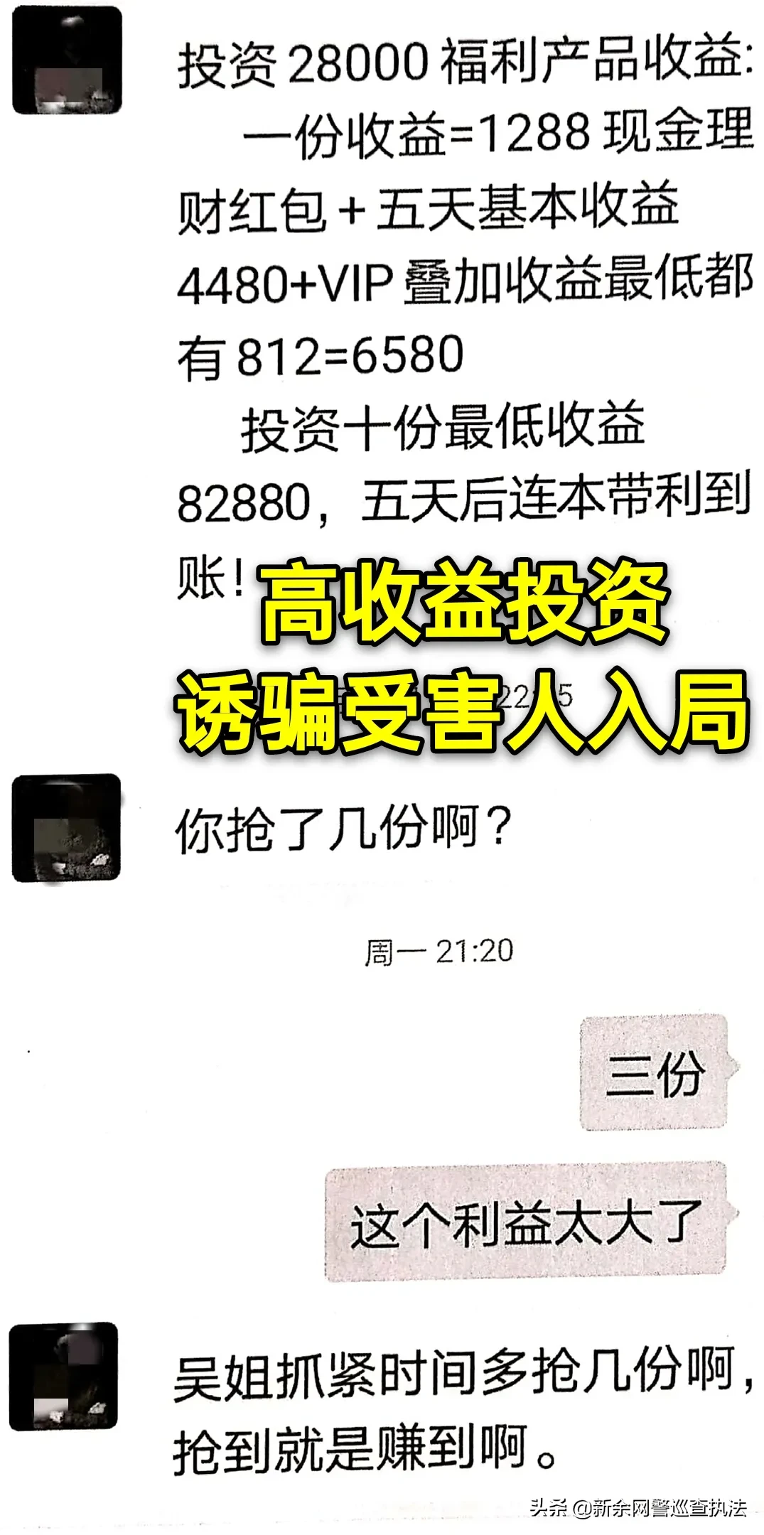 ?福建泉州：网友亲授靠谱“理财投资”？事实上