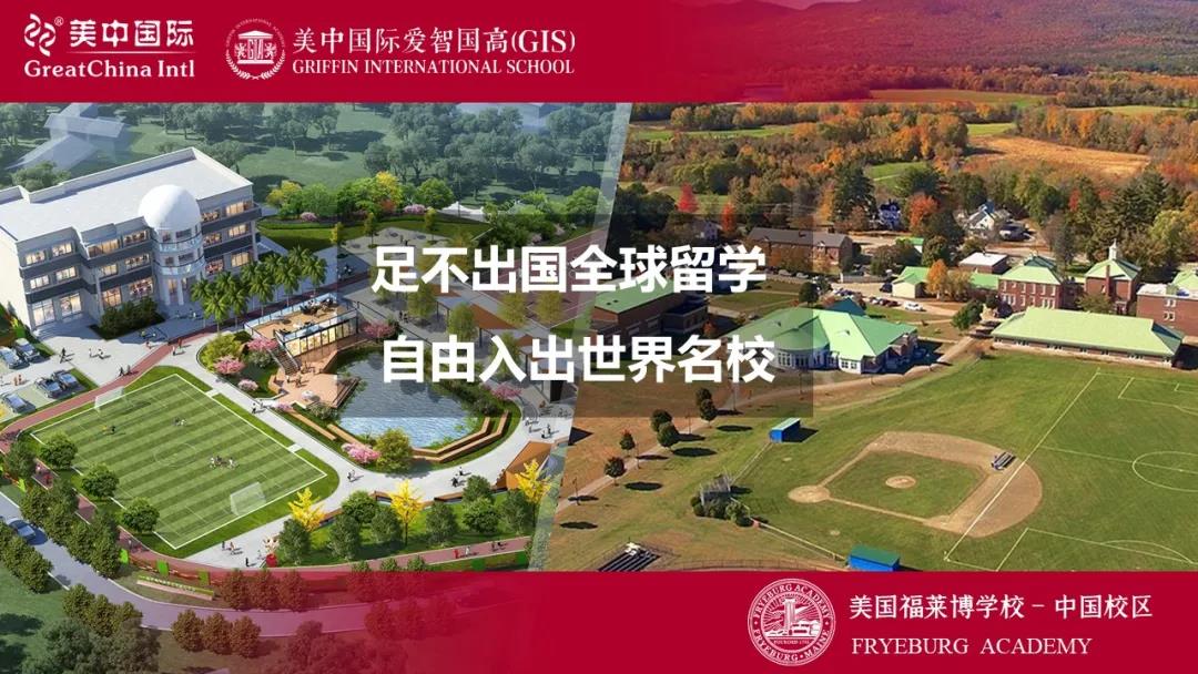 30+教育大咖200+国内外院校 成都再添国际化学校种子选手