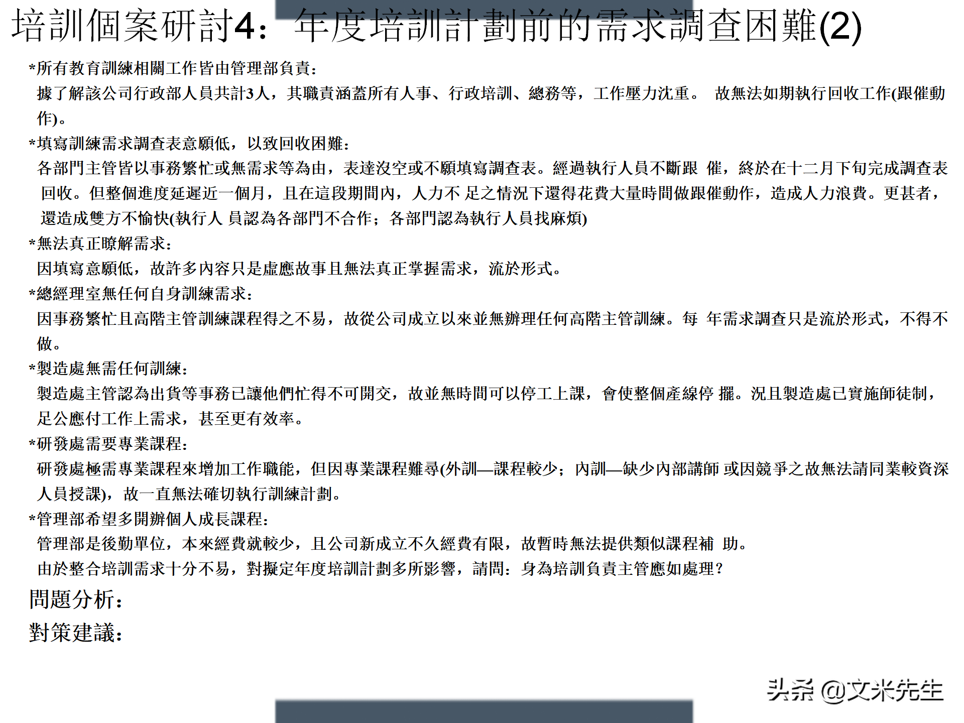 制定年度培训计划技巧，203页如何设计年度培训计划与预算方案